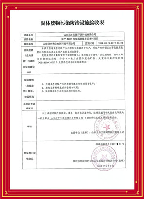 合法生產企業—生產線環評批準